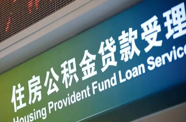 7月公积金调整-黔南公积金代办平台